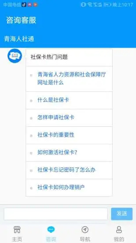 青海人社通手机版