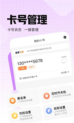 联通小号(原:沃小号app)