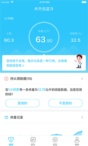 轻牛健康APP