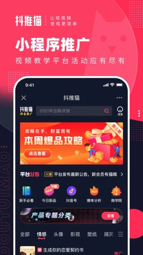 抖推猫APP(短视频变现)