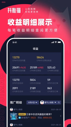 抖推猫APP(短视频变现)