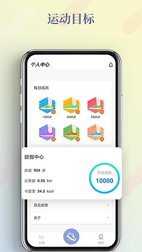 运动健康计步器APP