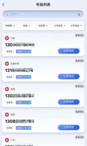 云小号APP(隐私通话工具)