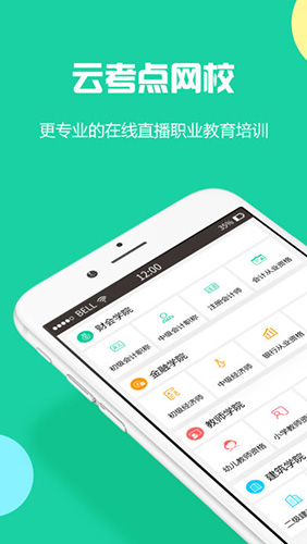 云考点手机版