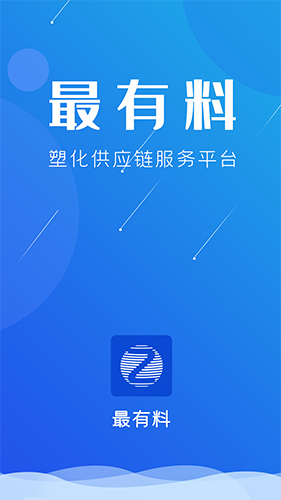 最有料APP塑化行业供应链服务平台