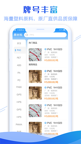 最有料APP塑化行业供应链服务平台