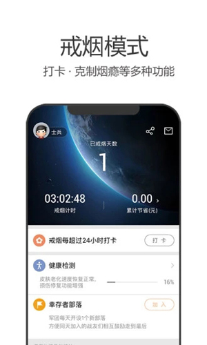 戒烟军团2024最新版