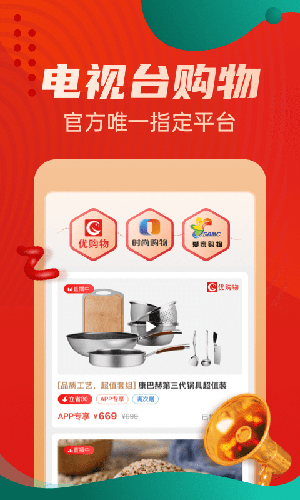 优购物直播APP(电视购物)
