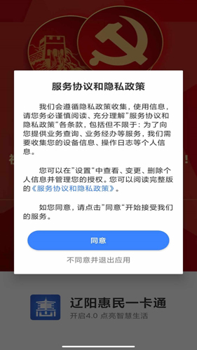 辽阳惠民卡一卡通