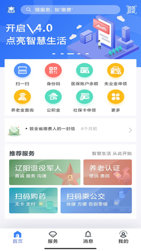 辽阳惠民卡一卡通