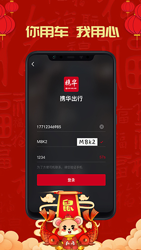 携华出行APP打车软件