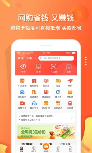 电子红包APP(原:嗖嗖APP)