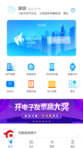 深圳通APP(原:鹏淘APP)