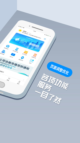 深圳通APP(原:鹏淘APP)