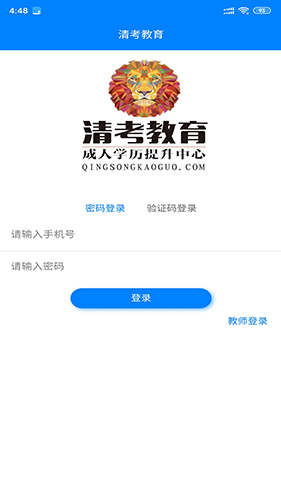 清考教育APP