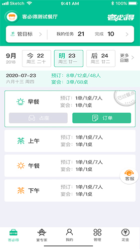 客必得(店铺管理工具)