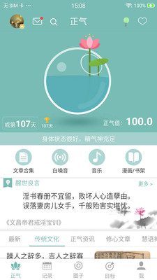 正气戒色软件