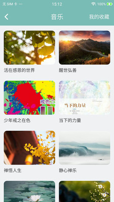 正气戒色软件