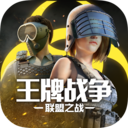 王牌战争破解版 v13.8最新版