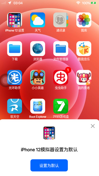 ios模拟器APP中文版