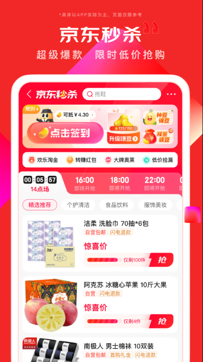 京东商城网上购物APP