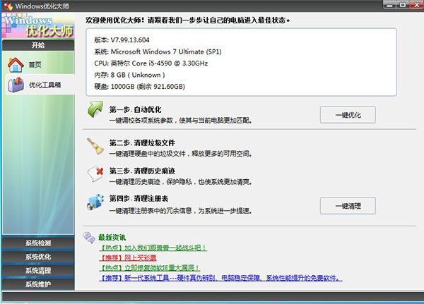 windows优化大师2025下载
