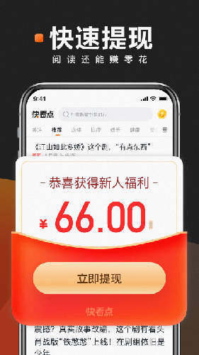 快看点极速版赚钱