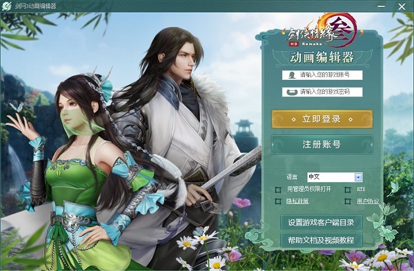 剑网3编辑器2024最新下载