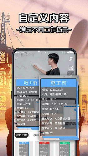 工程水印相机APP
