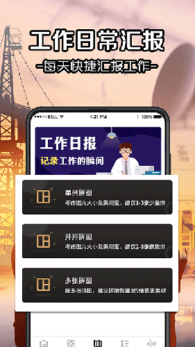工程水印相机APP