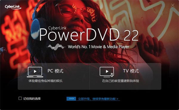 PowerDVD下载2025