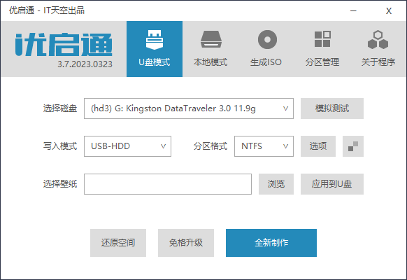 优启通官方下载