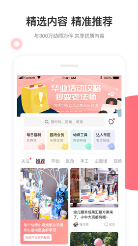 幼师口袋APP幼儿园备课软件