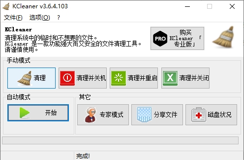 KCleaner下载