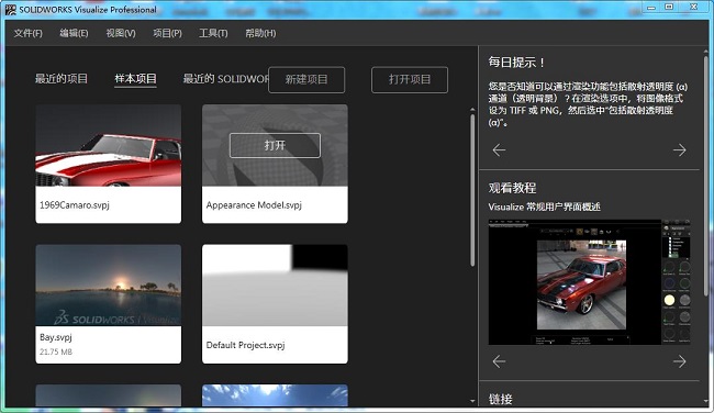 Solidworks免费下载
