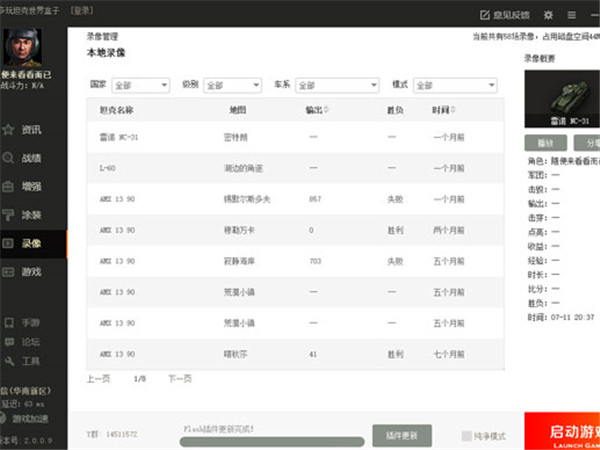 坦克世界盒子官方下载