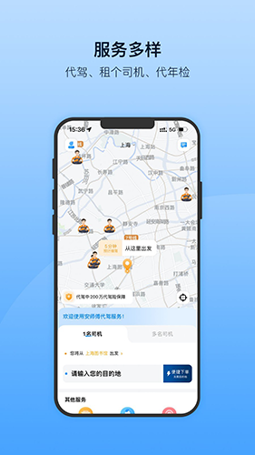 安师傅APP