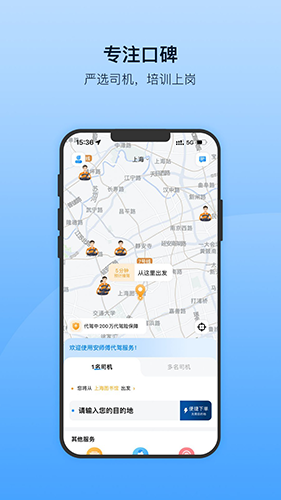 安师傅APP