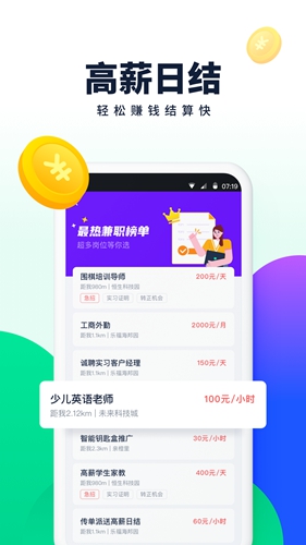青团社兼职APP(免费兼职服务平台)