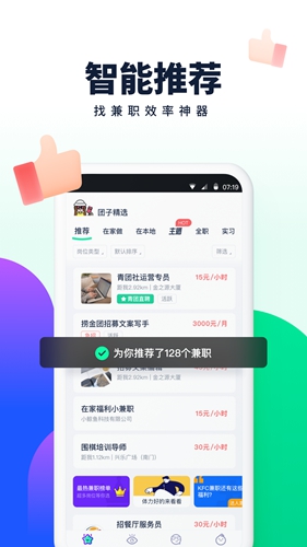 青团社兼职APP(免费兼职服务平台)