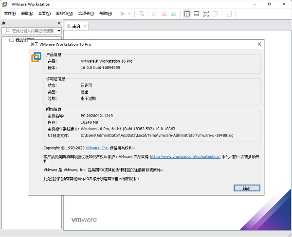 VMware破解版下载