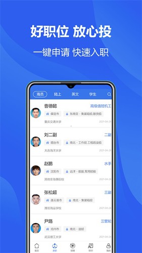 海员之家APP
