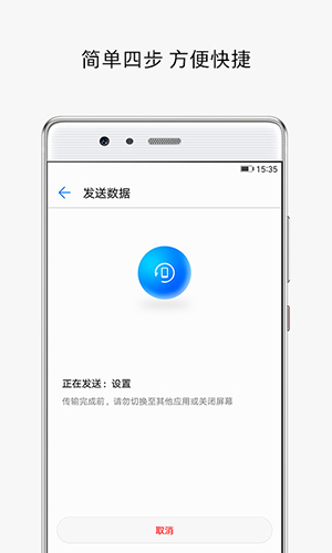 华为手机克隆app