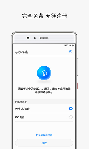 华为手机克隆app