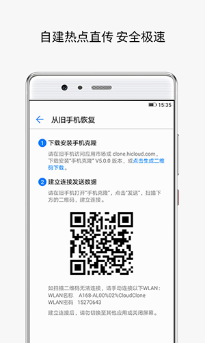 华为手机克隆app