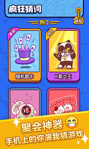 疯狂猜词内购破解版