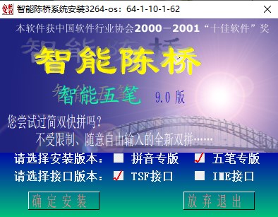 陈桥五笔输入法官方下载
