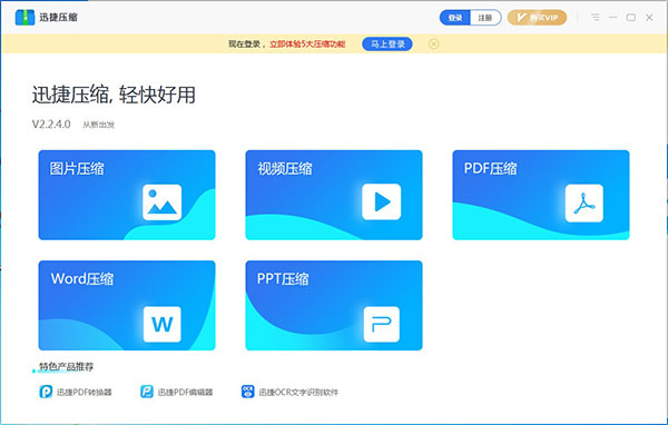 迅捷压缩下载2025