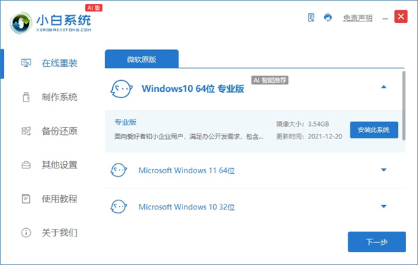 小白一键重装系统2025最新下载