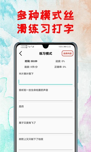 打字练习APP